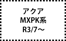 MXPK系　R3/7～
