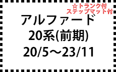 20系　20/5～23/11　(前期)