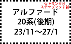 20系　23/11～27/1　(後期)