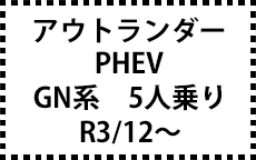 GN系　R3/12～　5人乗り