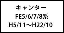 キャンター