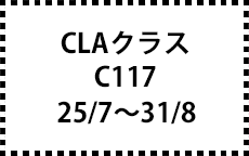 C117　25/7～31/8