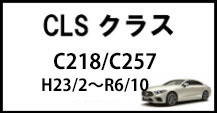 CLSクラス