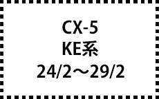 KE系　24/2～29/2