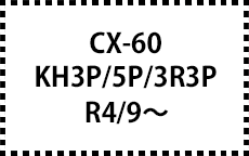 KH3P/5P/3R3P　R4/9～