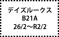 B21A　26/2～R2/2