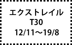 T30　12/11～19/8