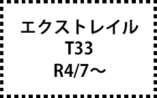 T33　R4/7～