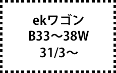 B33/36W　31/3～　後期