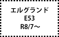 E53　R8/7～