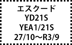 YD21S･TEA1/21S　27/10～R3/9