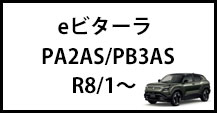 eビターラ