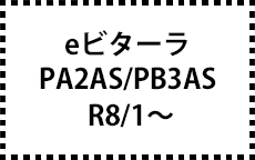 FPA2AS/PB3AS　R8/1～