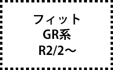 GR系　R2/2～