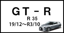 GT-R