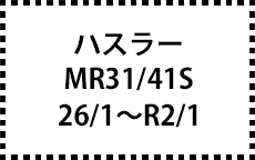 MR31/41S　26/1～