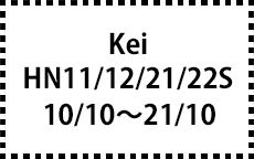 HN11/12/21/22S　10/10～21/10