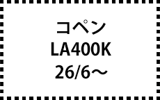 LA400K/改　26/6～
