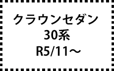 30系　R5/11～