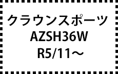 AZSH36W　R5/11～