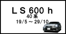 Ls600h