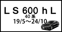 Ls600hL