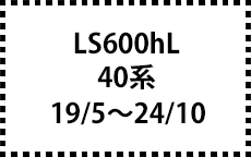 40系　19/5～24/10