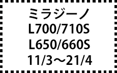 L700/710S・L650/660S　11/3～21/4