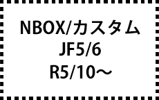 JF5/6　R5/10～