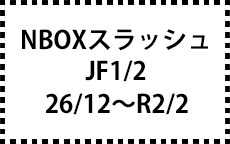 JF1/2　26/12～
