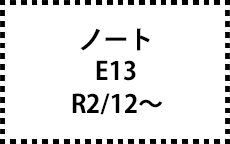 E13　R2/12～