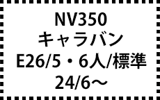 5・6人乗り