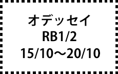 RB1/2　15/10～20/10