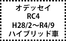 RC4　28/2～R4/9　ハイブリッド車