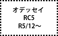 RC5　R5/12～