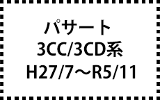 3CC/3CD系　27/7～