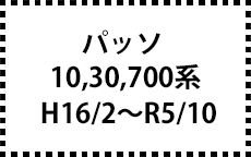 10,30,700系　16/2～