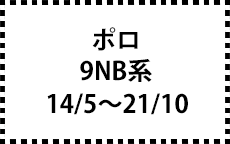 9NB系　14/5～21/10