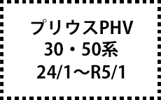 30・50系　24/1～R5/1