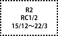 RC1/2　15/12～22/3