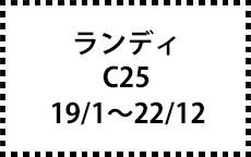 C25　19/1～22/12