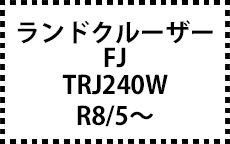 240系　R8/5～