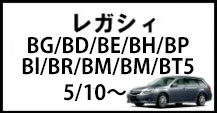 レガシィ・ツーリングワゴン