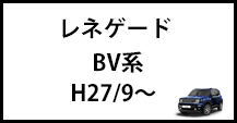 レネゲード