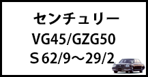 センチュリー