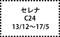 C24　13/12～17/5