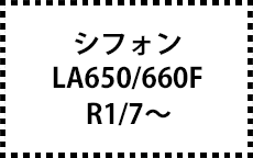 LA650/660F　R1/7～
