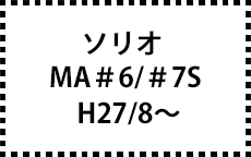 MA26/36/46/27/37S　27/8～