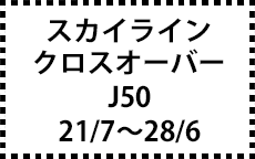 J50　21/7～28/6