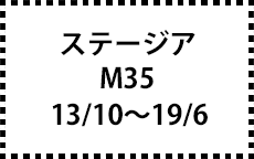 M35　13/10～19/6